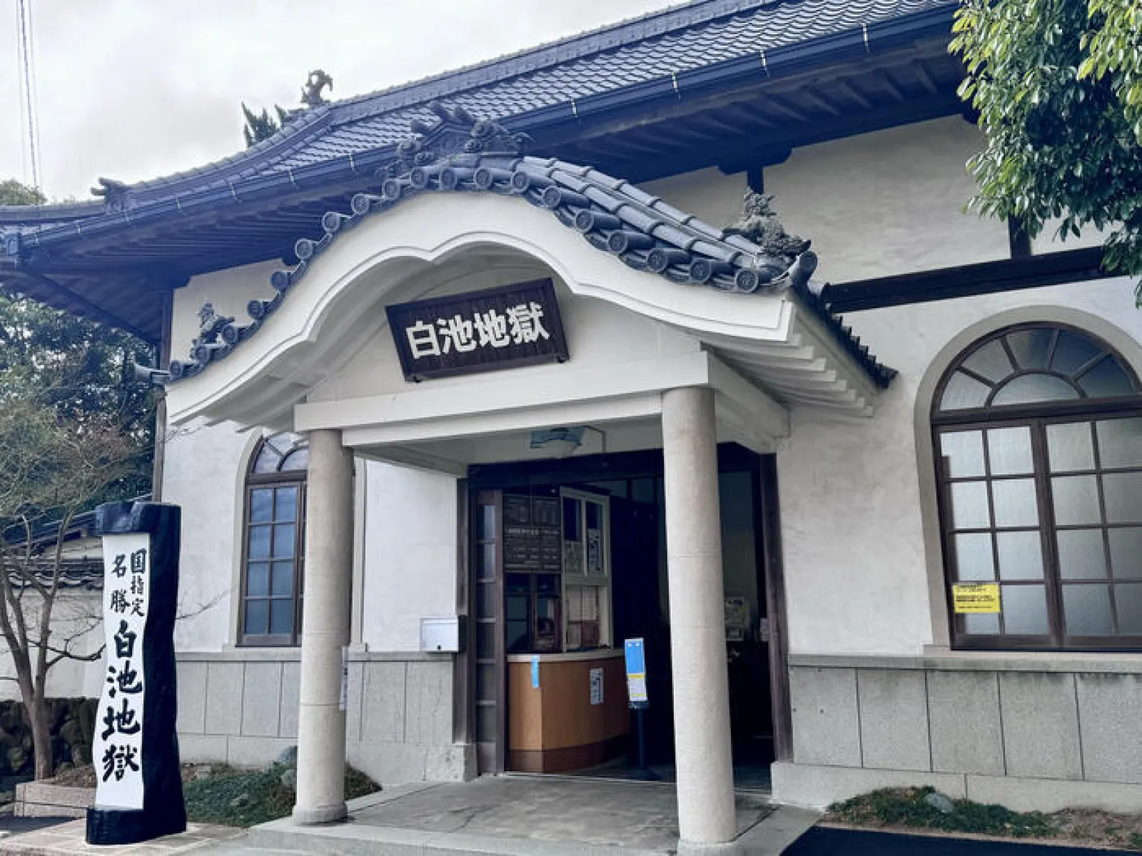 別府地獄めぐり　白池地獄
