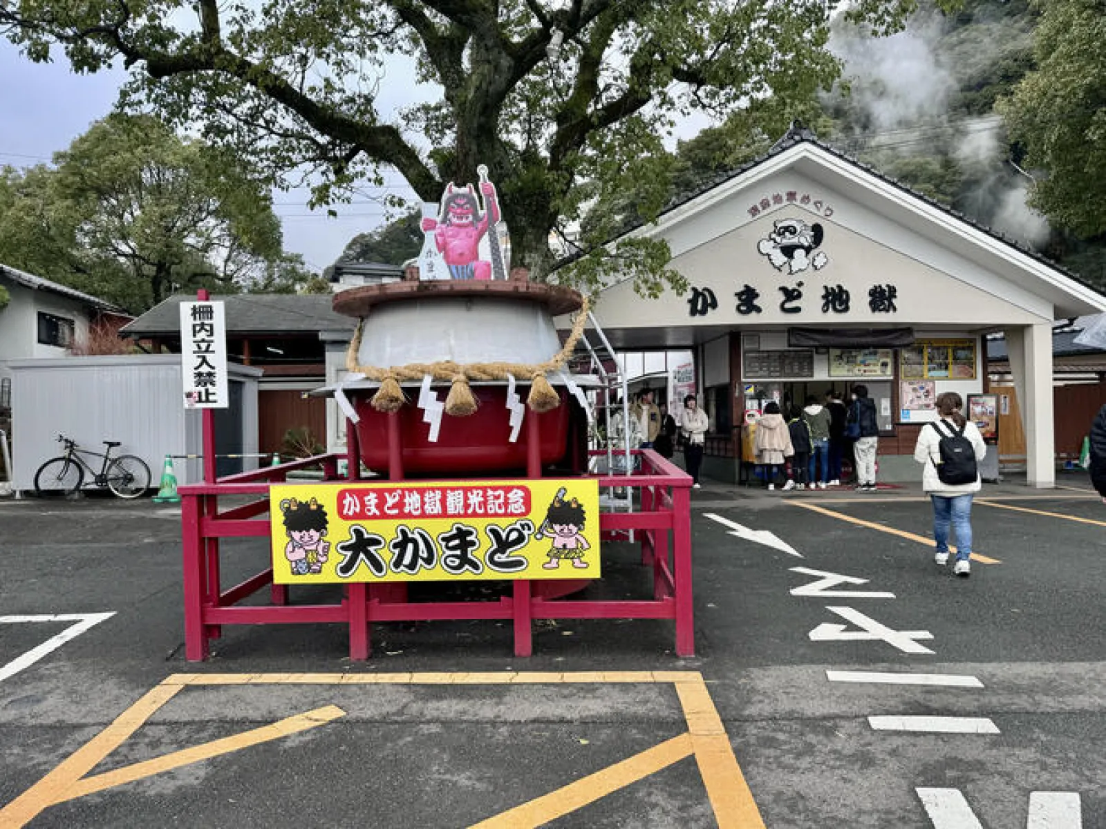 別府地獄めぐり　かまど地獄