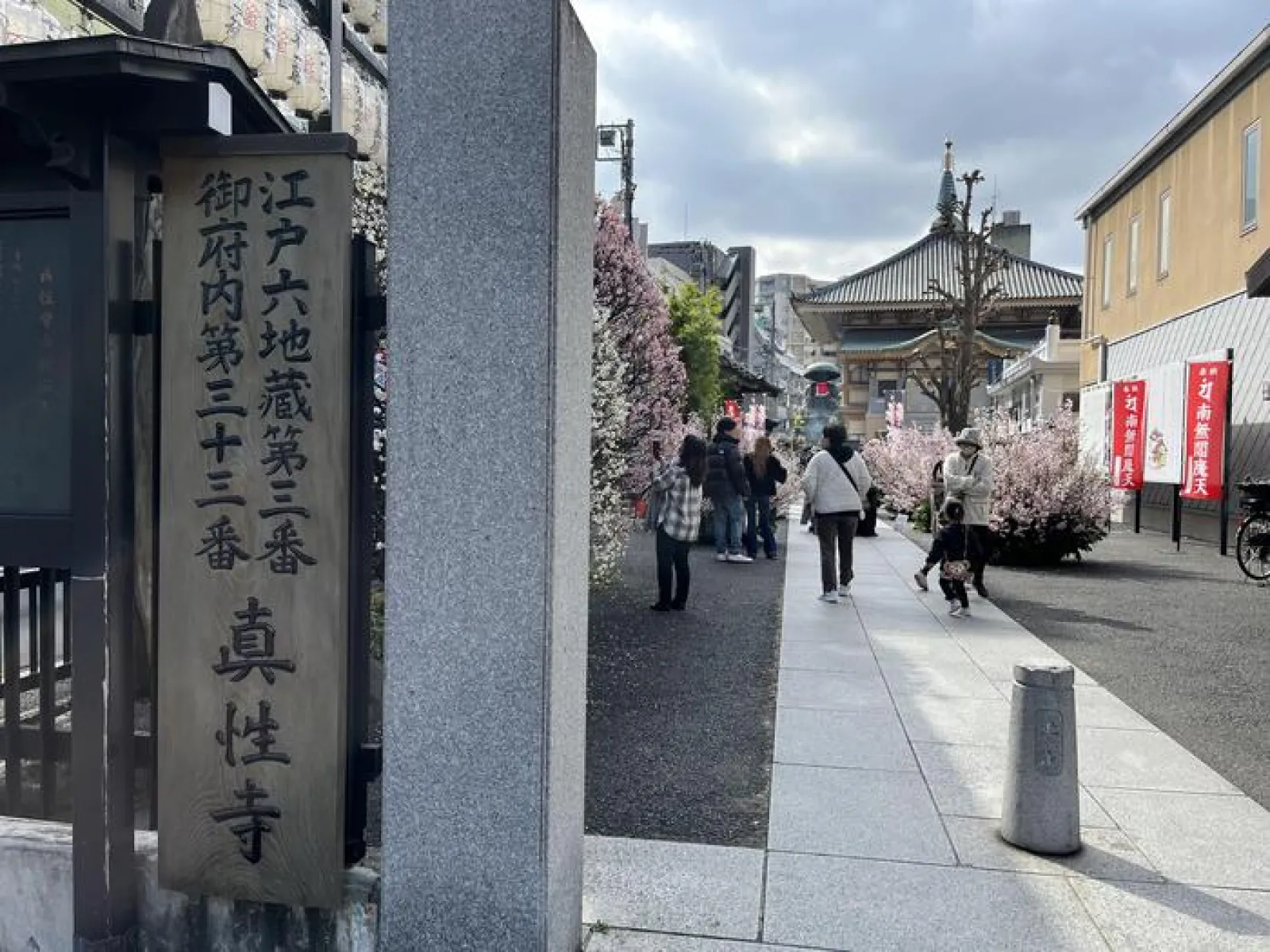 眞性寺