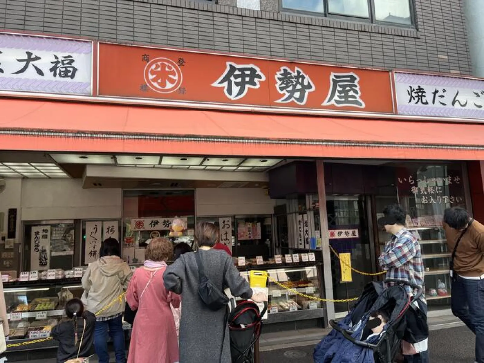 伊勢屋