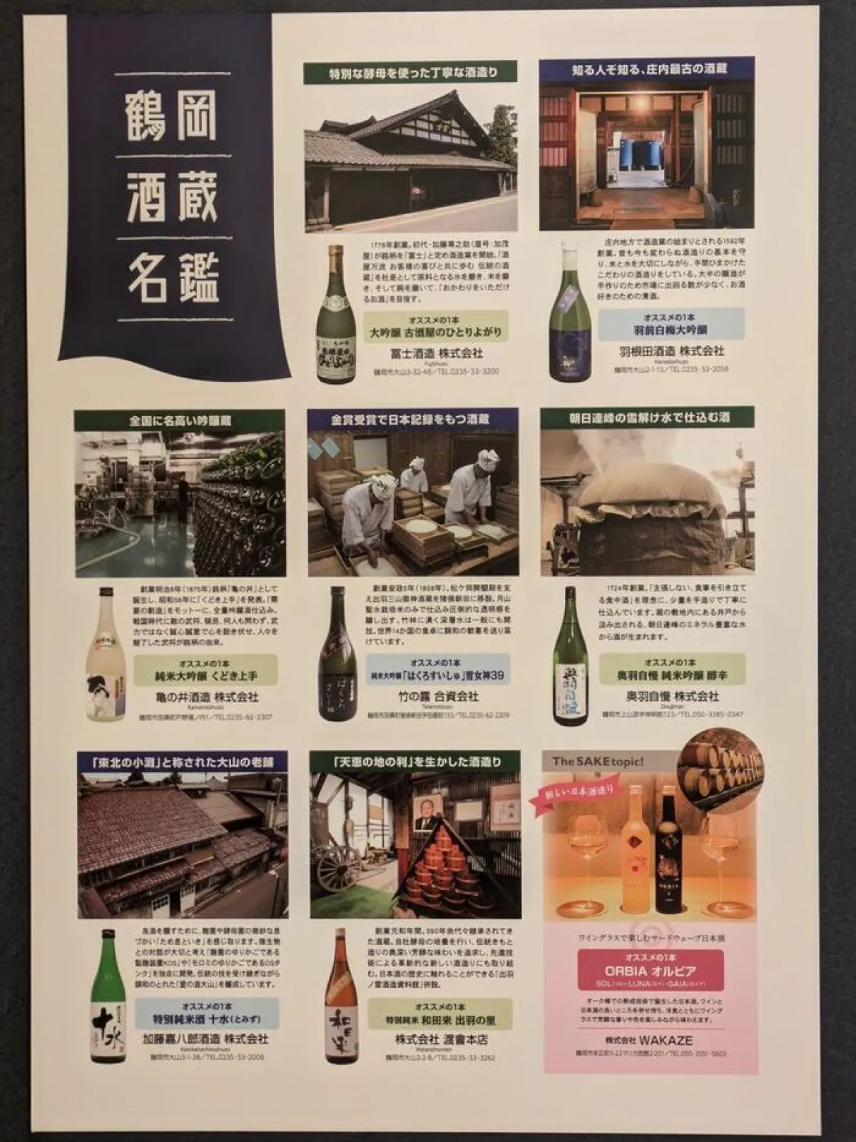 日本酒種類