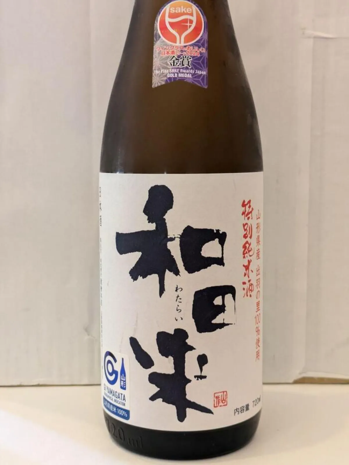 日本酒（和田来）