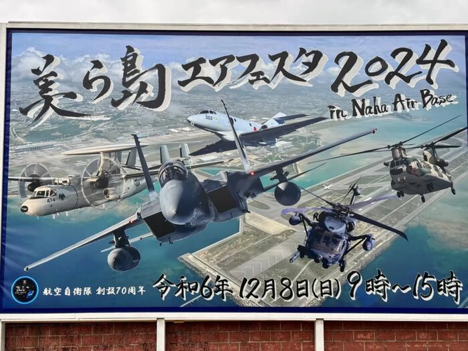 美ら島エアフェスタ2024