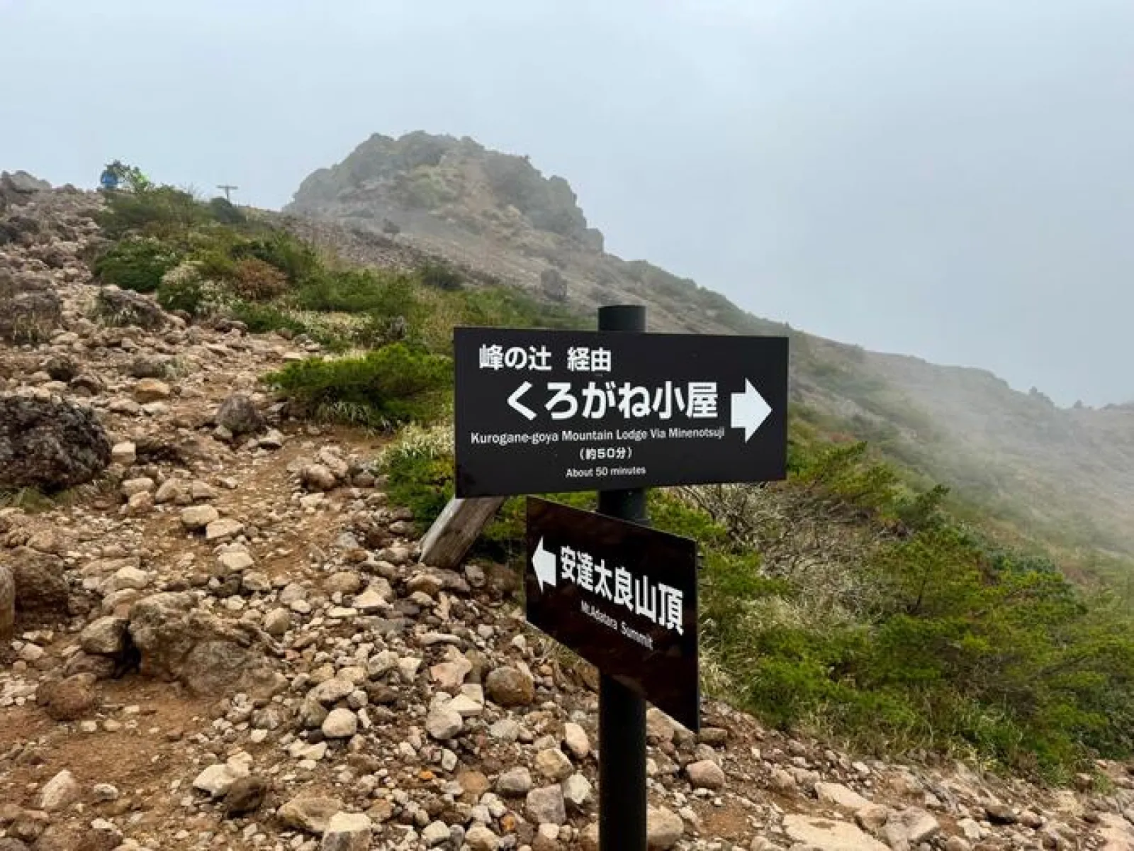 安達太良山　登山道