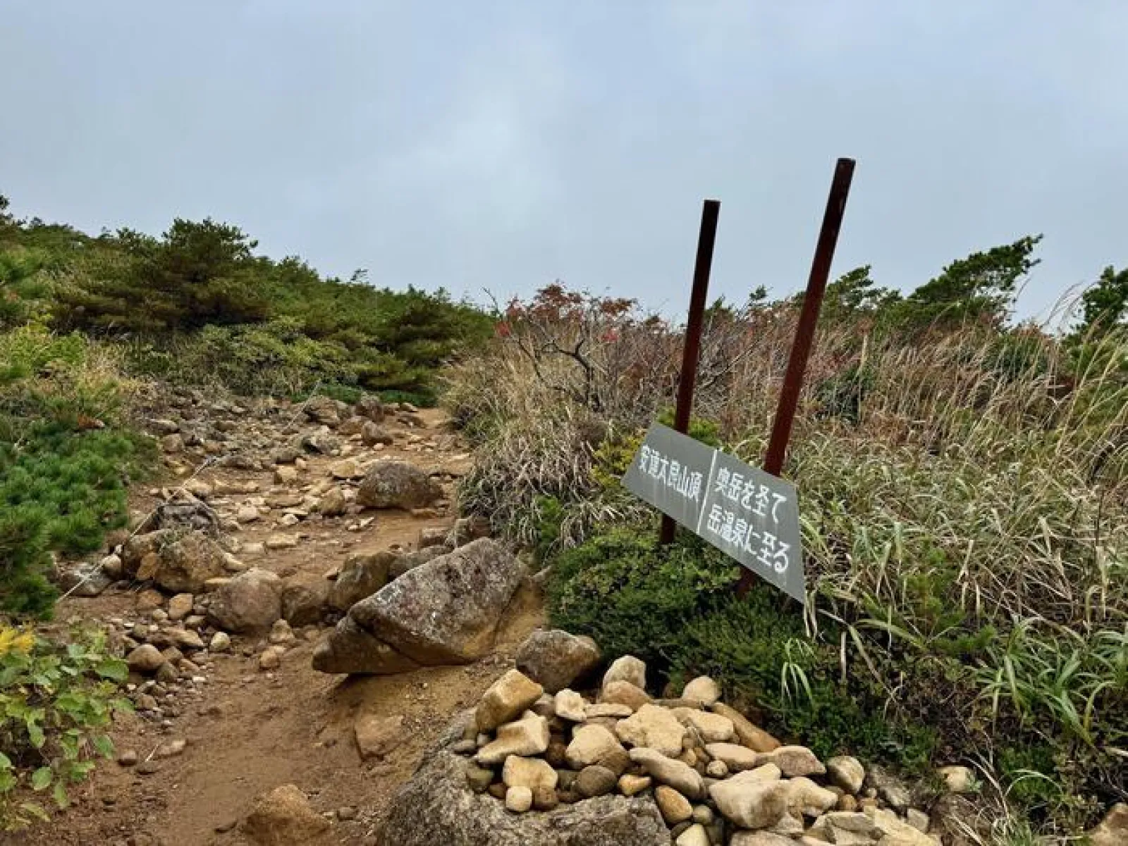 安達太良山　登山道
