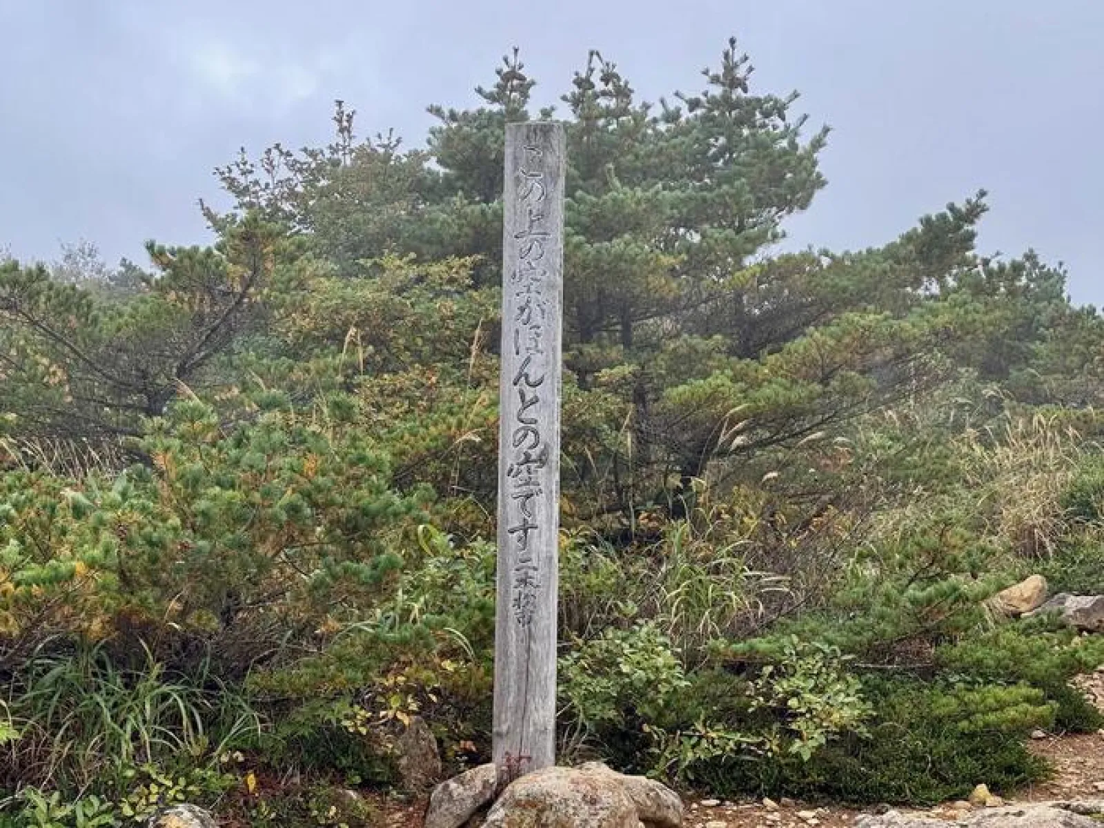 安達太良山　薬師岳パノラマパーク