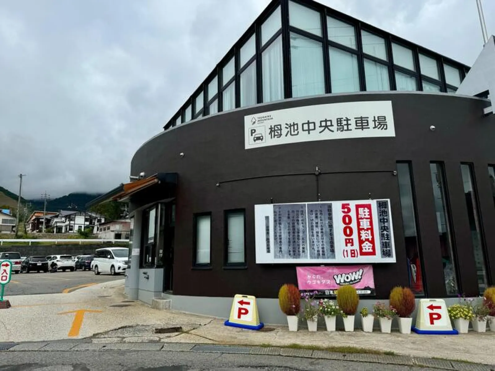 栂池自然園　栂池中央駐車場