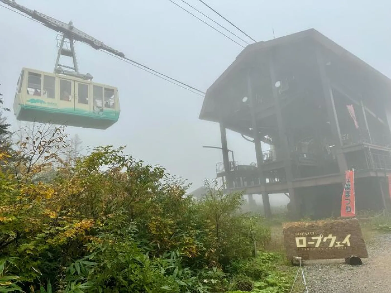 つがいけロープウェイ