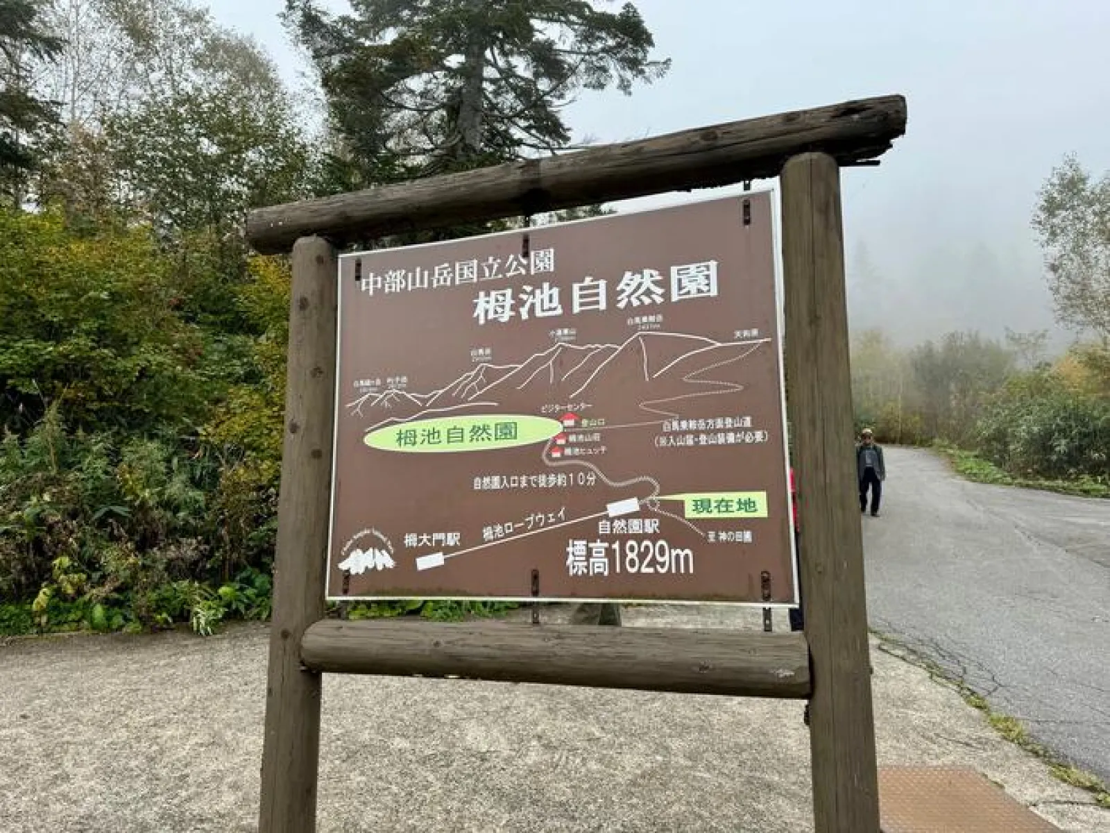 栂池自然園