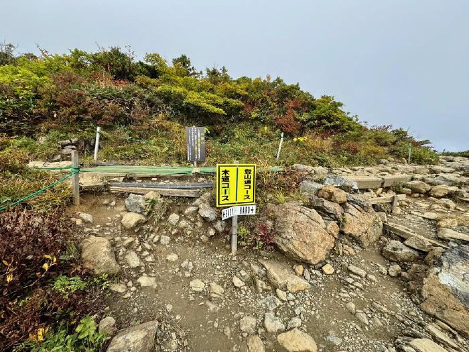 八方尾根自然研究路