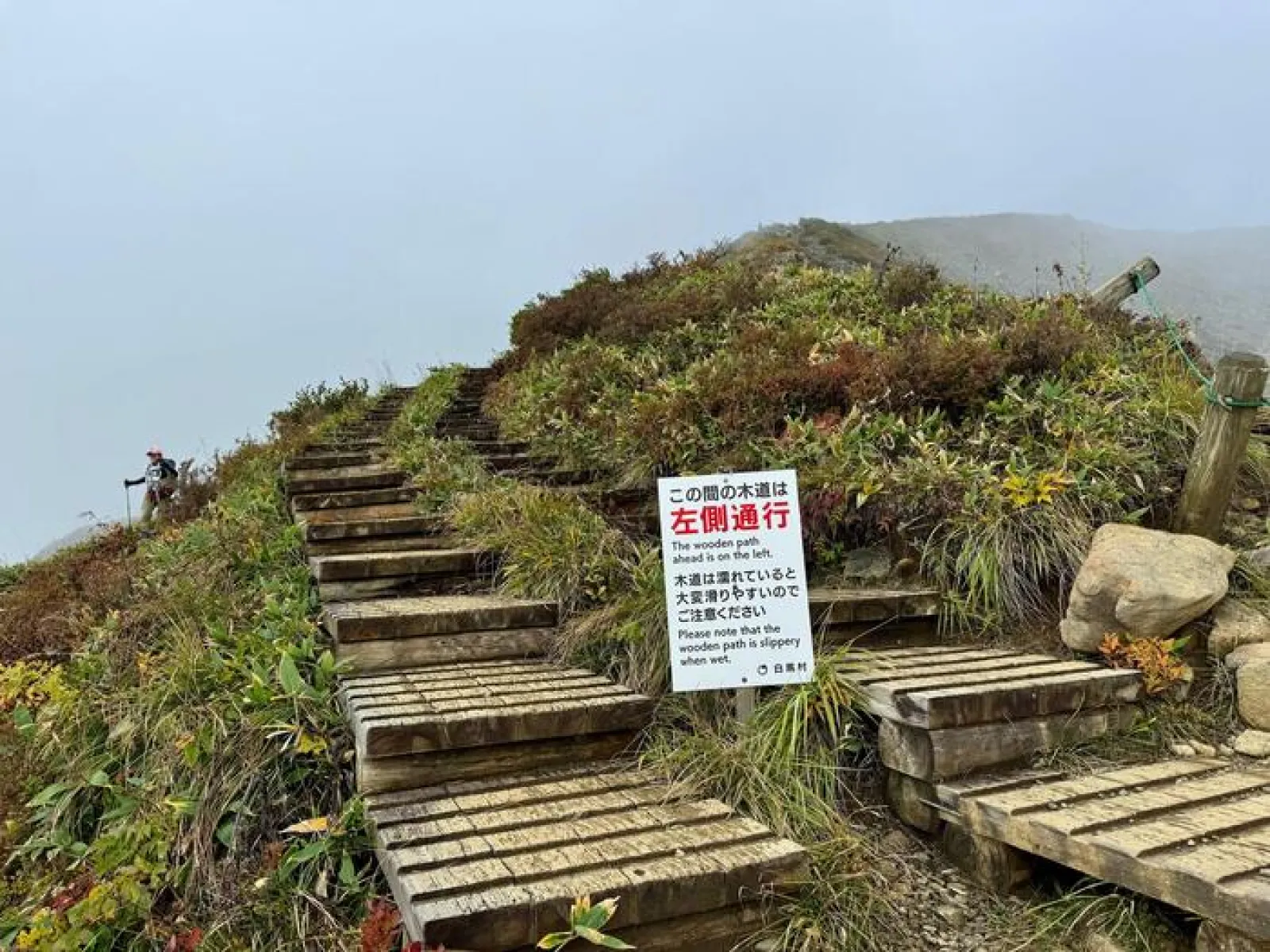 八方尾根自然研究路