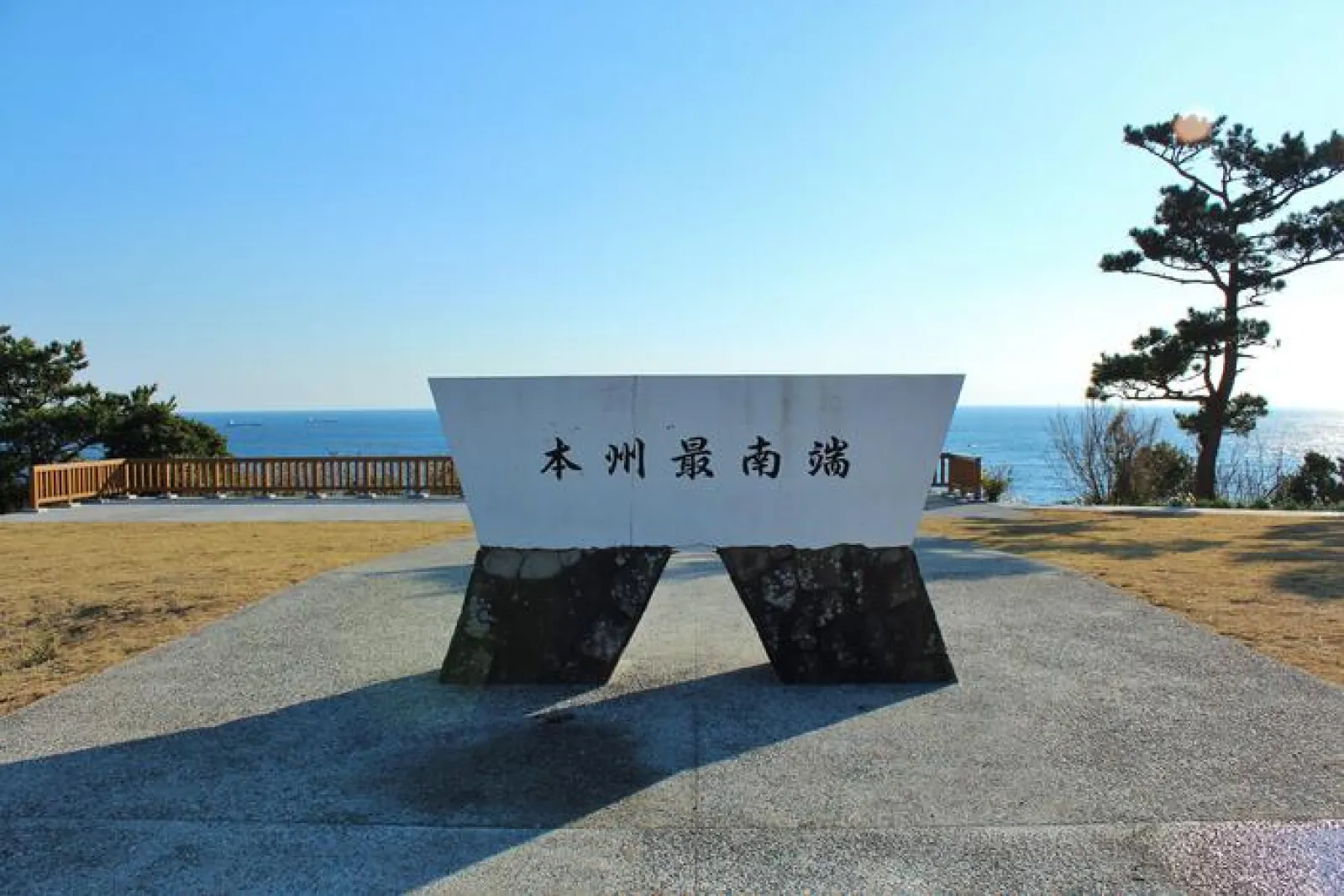 和歌山県、紀伊半島の潮岬