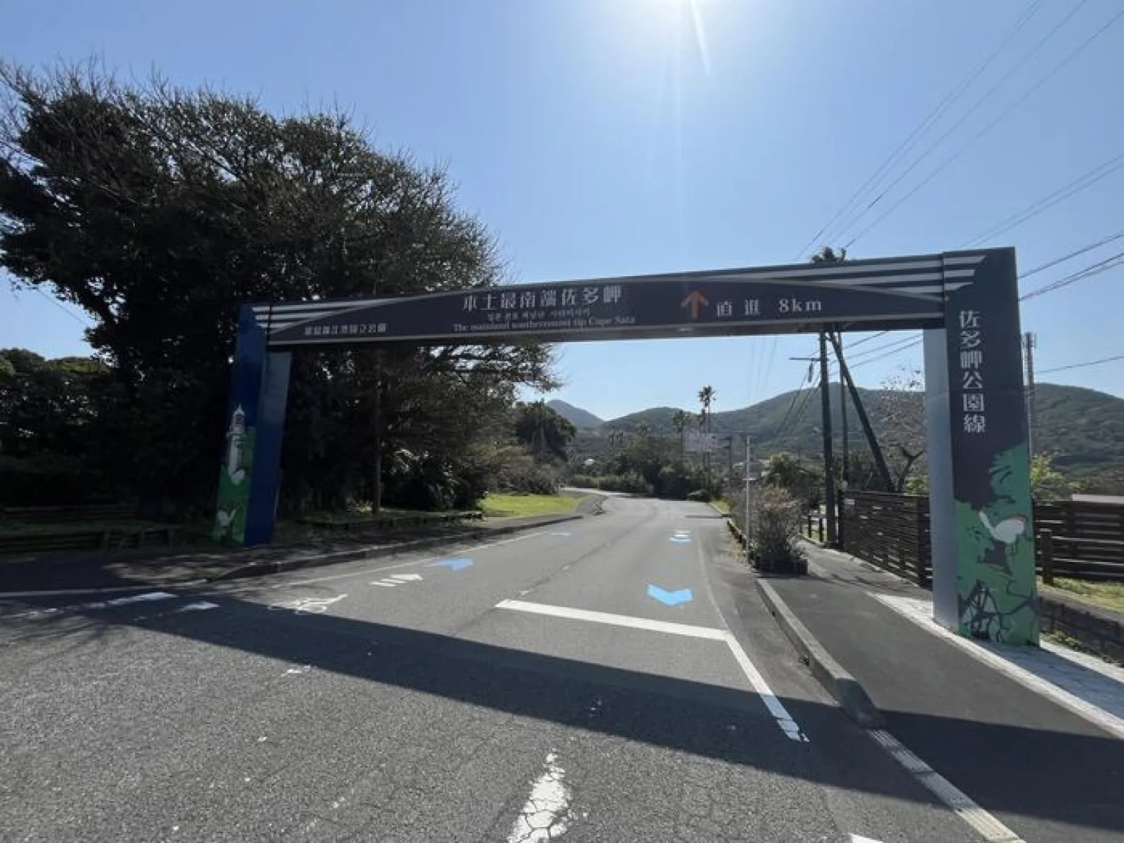 入口には印象的な本土最南端佐多岬と書かれたゲート