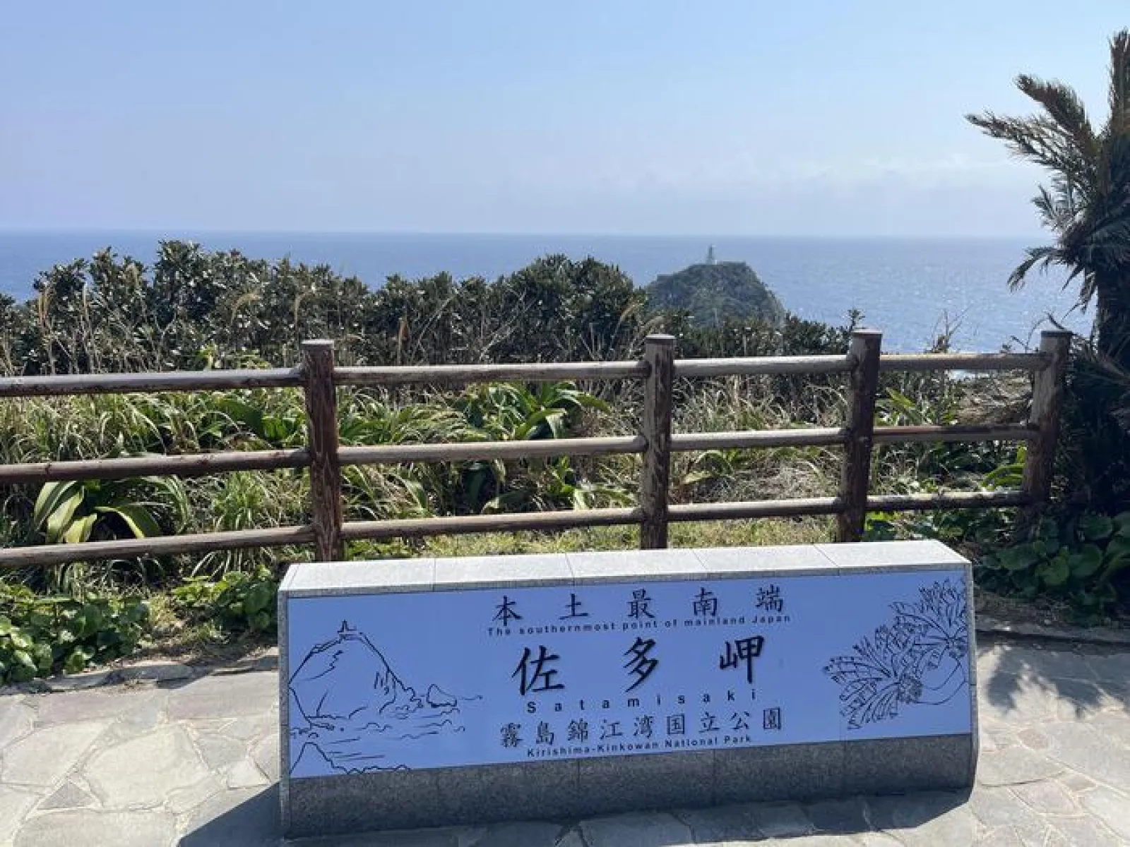 川田順の歌碑や本土最南端・佐多岬の石碑