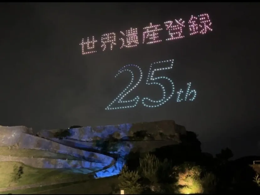 【沖縄県】世界遺産登録25周年記念 勝連城ドローンショーイベントレポート