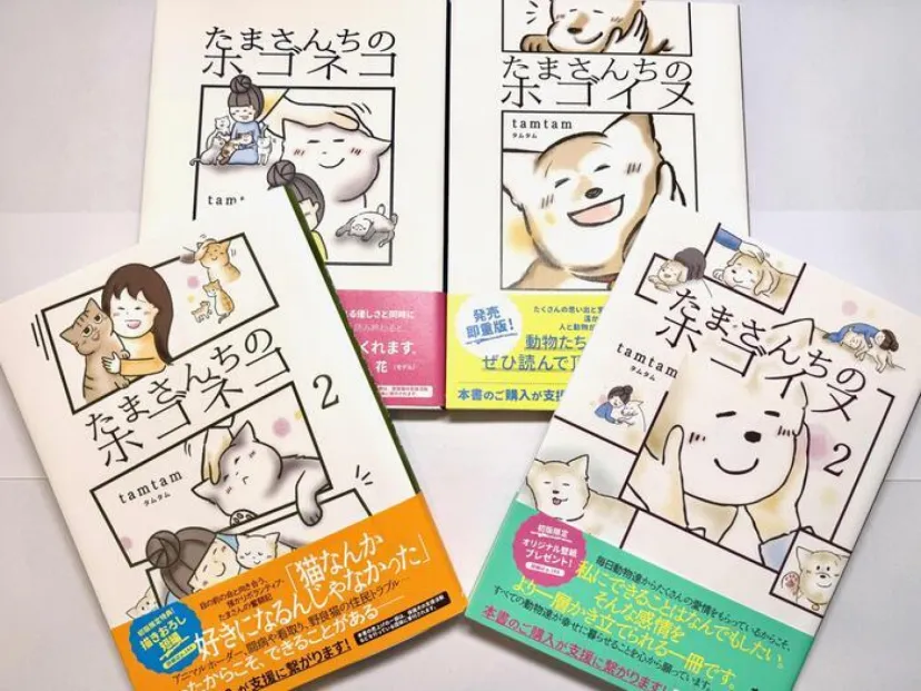 【書籍紹介】たまさんちのホゴイヌとホゴネコ