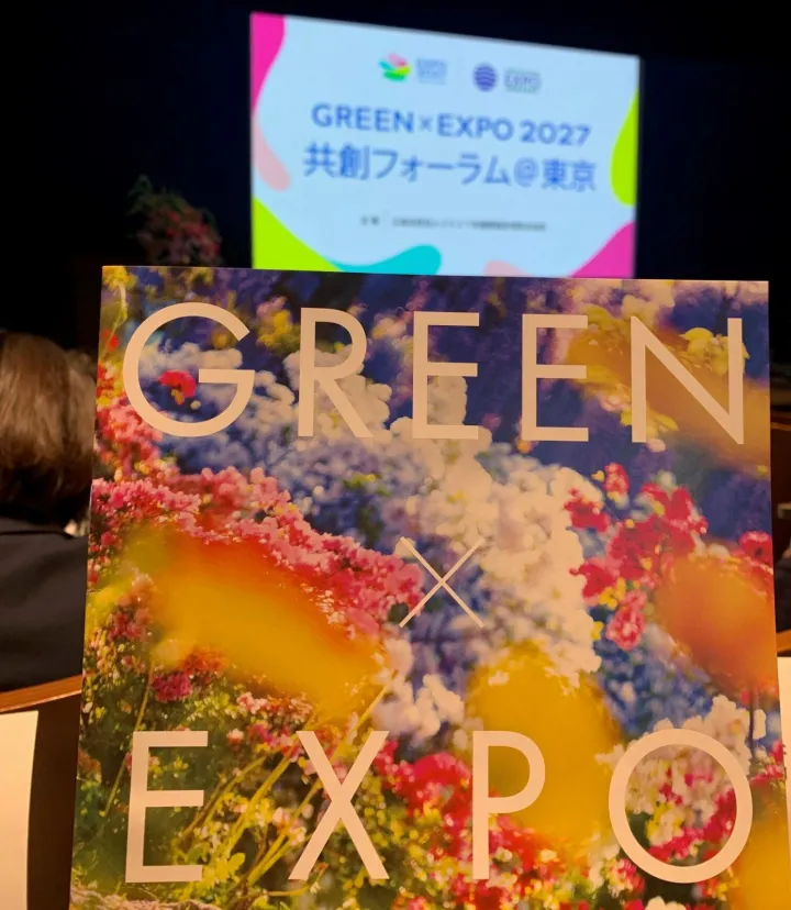 【GREEN×EXPO 2027とは?】芦田愛菜さんが登壇したマスコットデザイン決定&名前募集の記者発表会から博覧会の情報まで、詳しく紹介します!