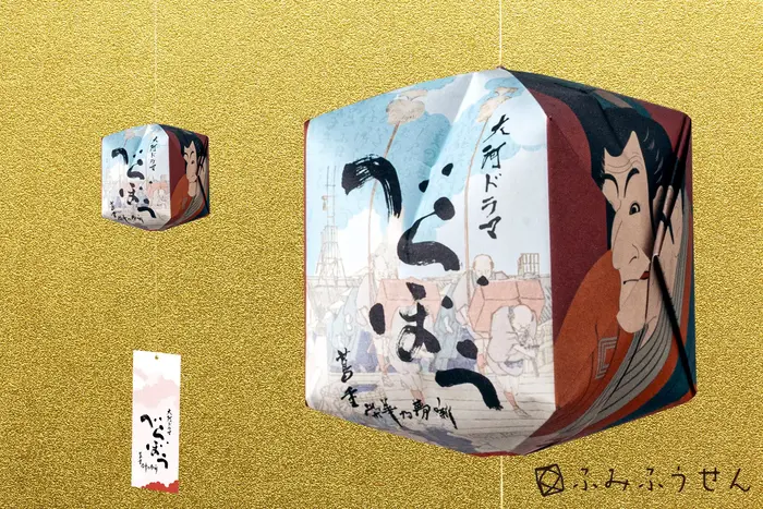 江戸の風情を手紙で楽しむ「ふみふうせん」登場！大河ドラマ『べらぼう』公式商品