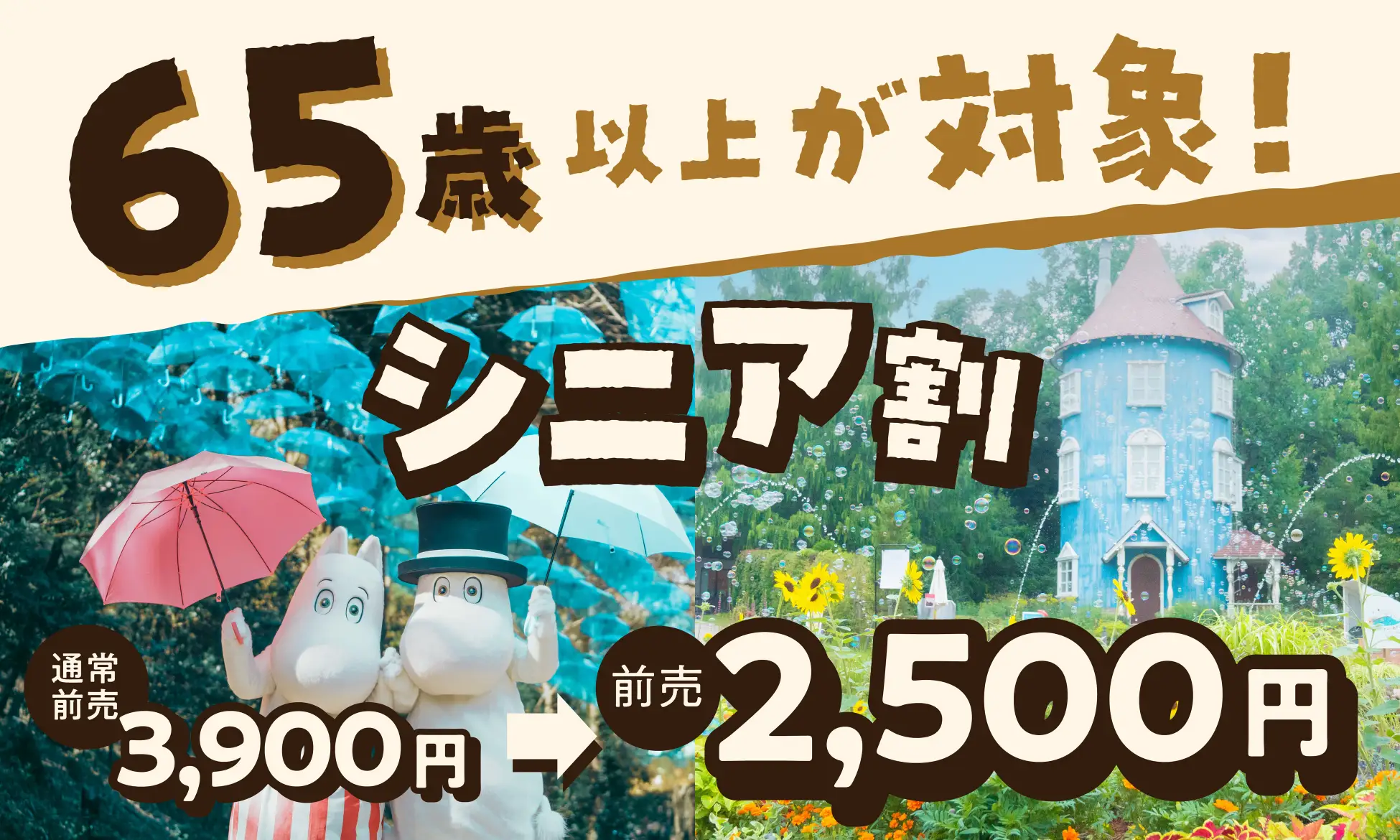 季節の美しい風景が楽しめるムーミンバレーパークが期間限定のお得な前売りチケットを販売！