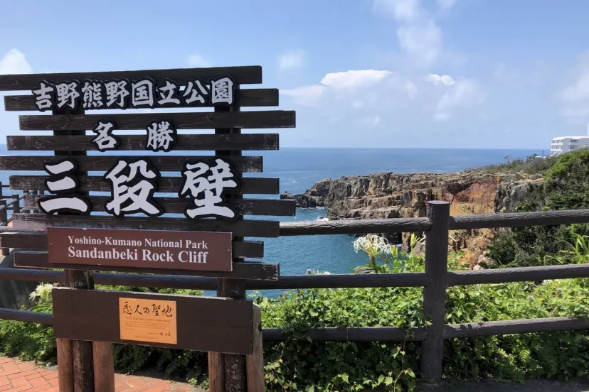 【一泊二日】和歌山・南紀白浜旅行おすすめモデルルート