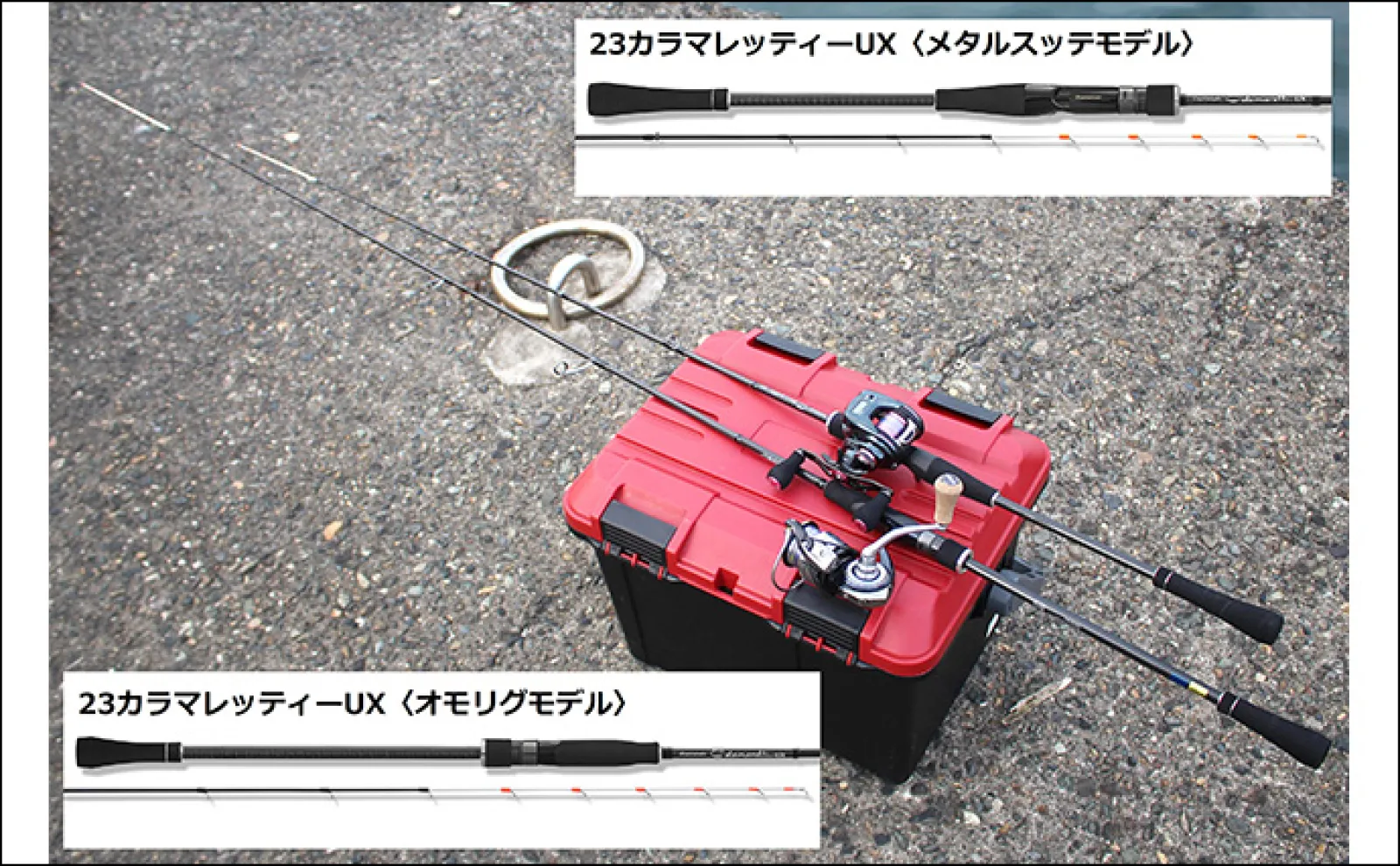 オモリグとメタルスッテの使い分けは『23カラマレッティーUX』にお任せ