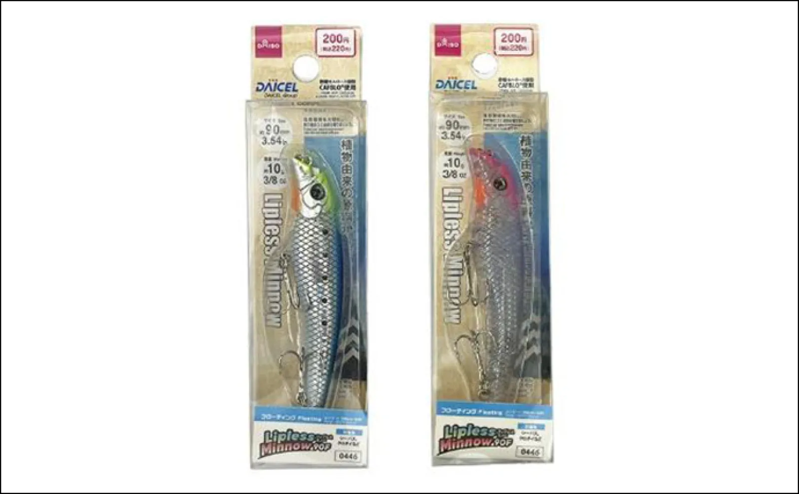 DAISO新製品】海洋ごみ問題に対応した植物由来ルアー『リップレス