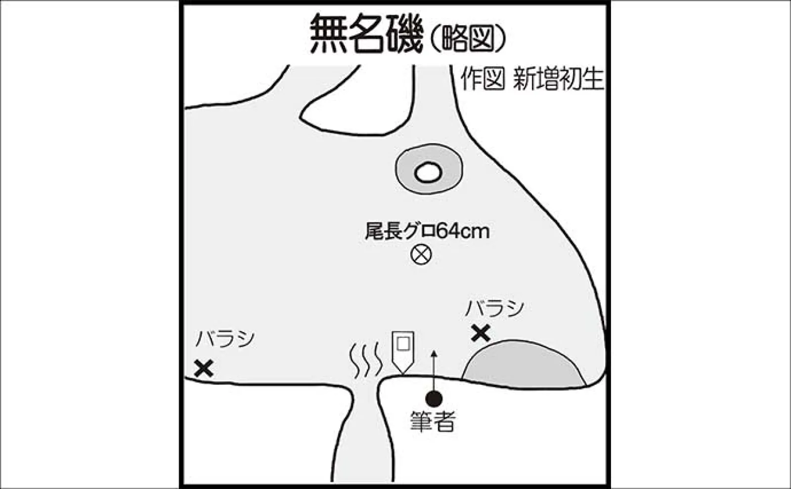 大物獲ったでごわす！」磯フカセ釣りで64cm3.3kg尾長グロ堂々浮上