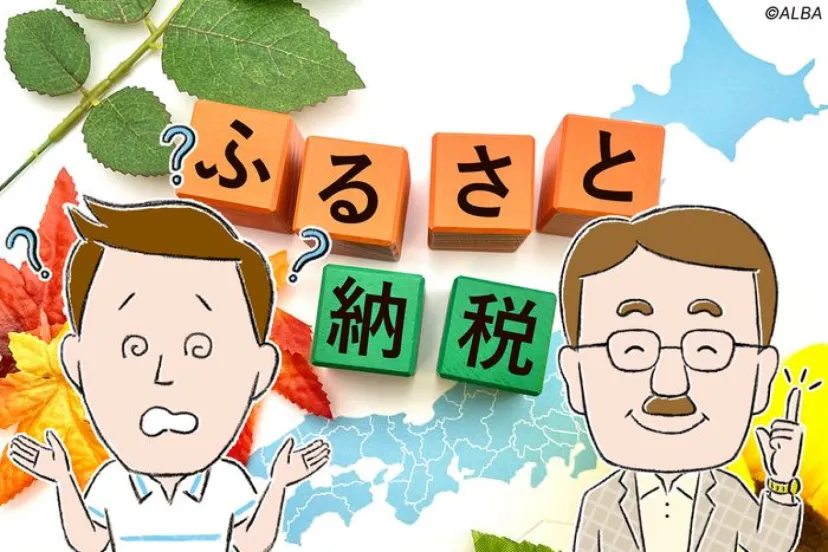 
				ふるさと納税ではゴルフプレー券など体験型の返礼品が増えていると聞く「ところでいくら寄附をしても自己負担額は2000円なの？」
			