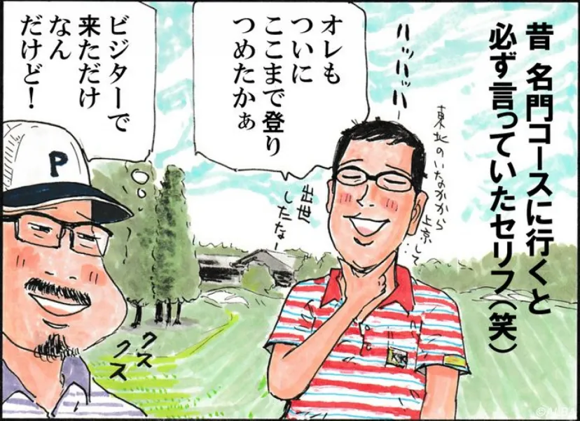 
				おやじゴルフニュース「名門コースと名コースの違いって何だろう」
			