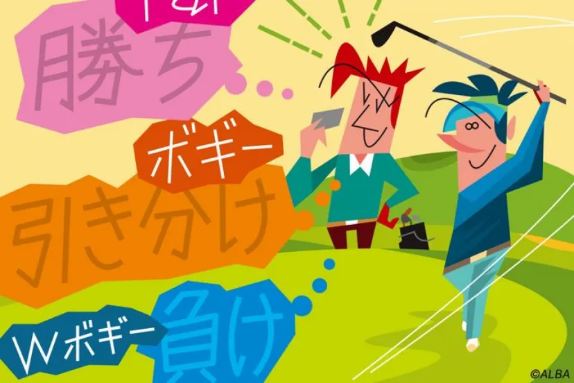 
				誰かとホールごとに勝負するマッチプレー 自分一人でもできるって知ってた?【“こころ”で芯喰い】
			