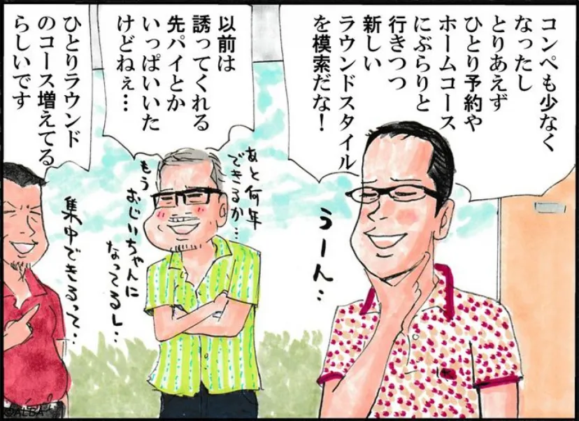 
				おやじゴルフニュース「ゴルフを誘ったり、誘われたりの関係を考える」
			