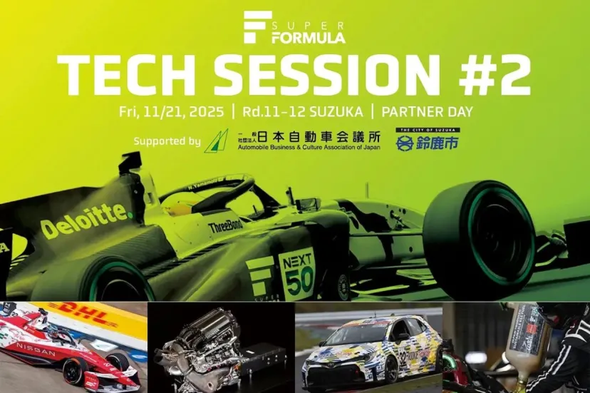 ホンダ、トヨタ、日産の最先端レース技術が一挙に学べる！　スーパーフォーミュラ最終鈴鹿ラウンドで実施の第2回技術セッション、出展企業&amp;来場者募集中