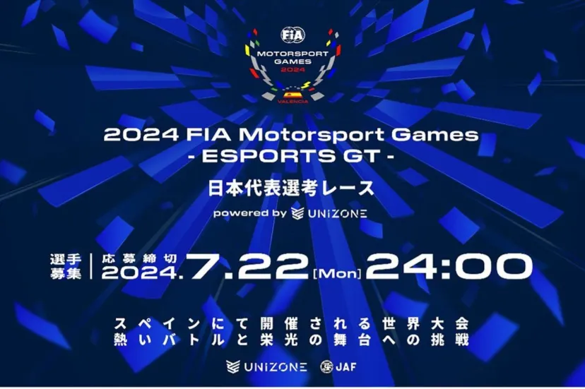 目指せeモータースポーツ日本代表！　FIA世界大会の切符を懸けた選考レースが8日10日に開催