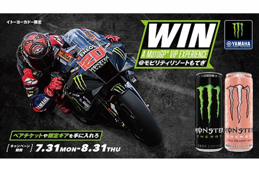 モンスターエナジー、MotoGP日本GPに向けプレゼントキャンペーンを実施中。ヤマハファクトリーのライダーに会える特別チケットも当たる？