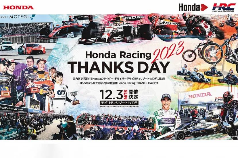 F1ドライバーも参加予定！　ホンダレーシングサンクスデー2023の開催日が決定。デモ走行や参加型イベントも
