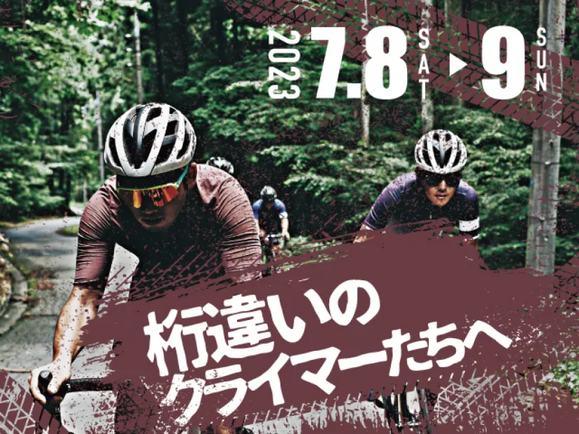 2日間で獲得標高1万ｍに挑む「10,000UP チャレンジ Day」公式チャレンジャー＆サポートチームが決定