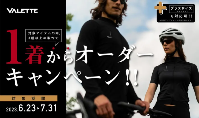 対象アイテムをお得にオーダー、「1着からオーダーキャンペーン」を7月31日まで実施中｜VALETTE