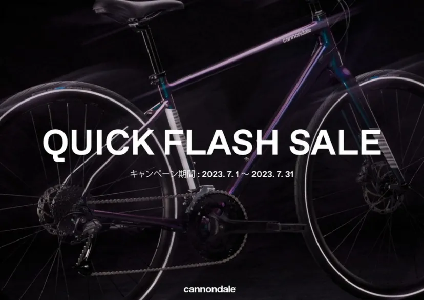 クロスバイクがお得に買える「QUICK FLASH SALE」7月1日からスタート｜Cannondale