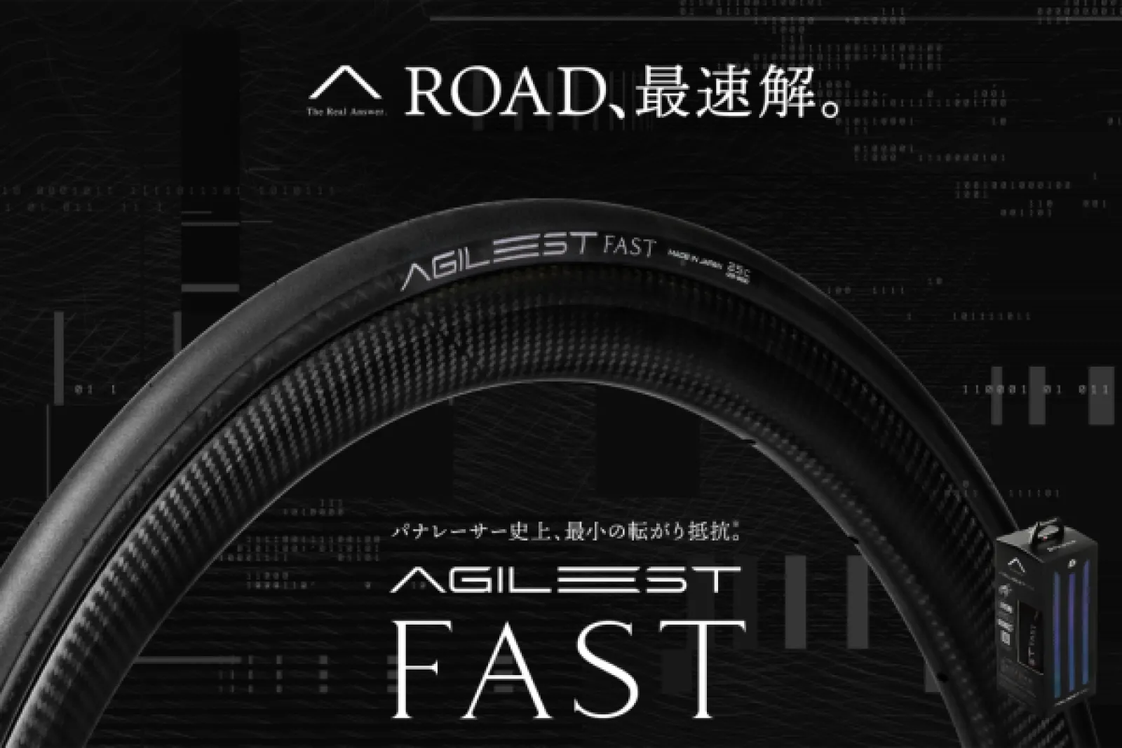 新フラッグシップタイヤ「AGILEST FAST(アジリスト ファスト)」を発売｜Panaracer