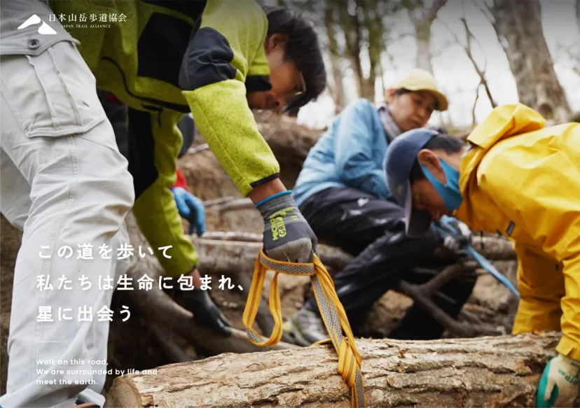 山の環境保全を推進する「日本山岳歩道協会（JTA）」が設立