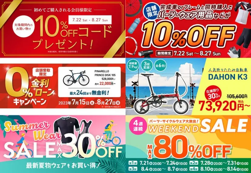 対象アイテムを追加！　ワイズロードで開催中の「サマーセール」がさらにお買い得に｜Y’s Road