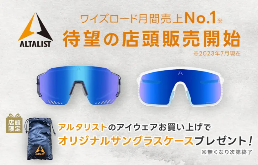 アイウェアの新ブランド「ALTALIST」、8月11日からワイズロード店頭で販売開始