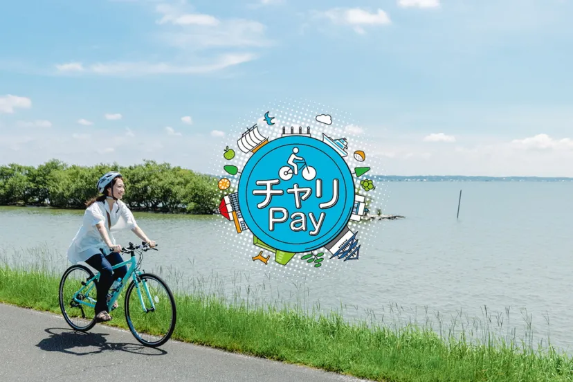 自転車でポイ活！　かすみがうら市周遊を楽しむサイクリングイベント「チャリ Pay」開催中