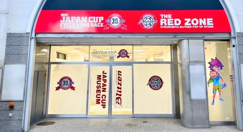 宇都宮ブリッツェン期間限定ストア「THE RED ZONE 2023」9月30日オープン