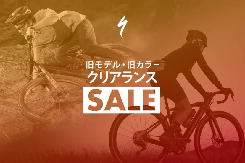 ロード、MTB、クロス、eバイクほか、スペシャライズドがバイクのクリアランスセールを開催｜SPECIALIZED