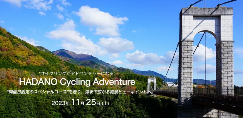 イタリア料理も楽しめる！　宮澤崇史さんと走る「HADANO Cycling Adventure」11月25日に開催