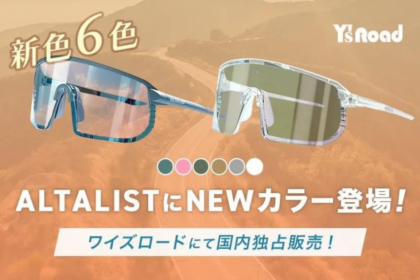 調光サングラス「KAKU SP2」に6つの新色、ワイズロードオンラインで予約販売を開始｜ALTALIST