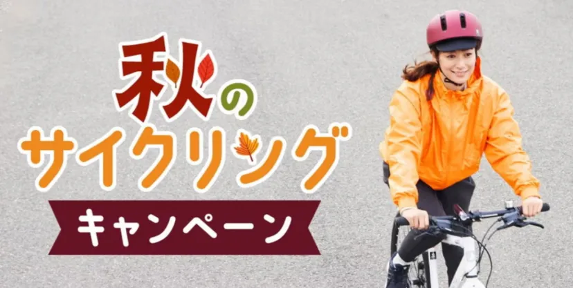 抽選でヘルメットやボトルがもらえる「E-TUBE RIDE」利用促進キャンペーン実施中｜SHIMANO
