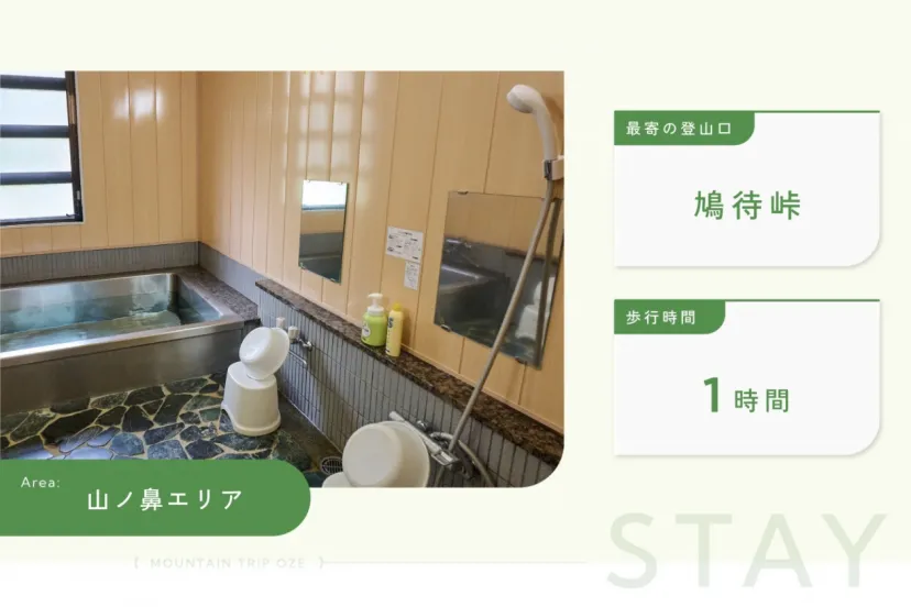 至仏山荘｜至仏山登山の前泊に最適な山小屋
