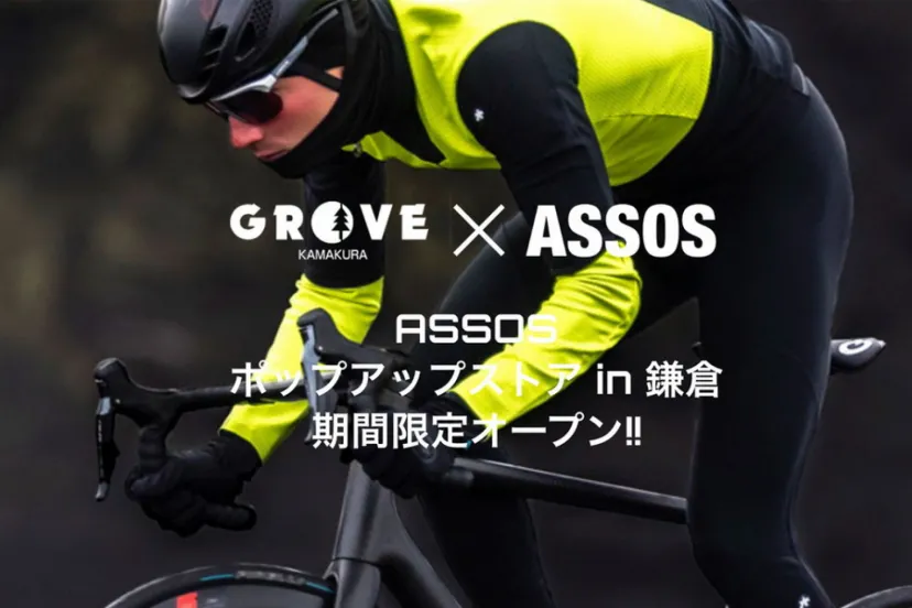 鎌倉のショップGROVE鎌倉に、アソスポップアップストアが期間限定でオープン｜ASSOS